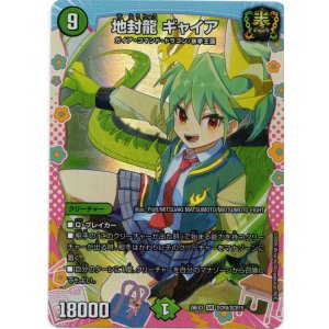 画像: 地封龍 ギャイア
