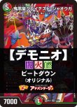 画像1: 【デュエマデッキ】デモニオ【オリジナル】