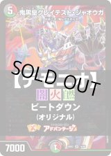 画像: 【デュエマデッキ】デモニオ【オリジナル】