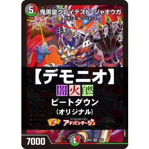 画像: 【デュエマデッキ】デモニオ【オリジナル】