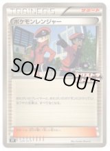 画像: ポケモンレンジャー