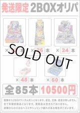 画像: ※BOXオリパはお一人様1日合計2点まで【2BOXオリパ】シール番号『1』