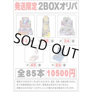 画像: ※BOXオリパはお一人様1日合計2点まで【2BOXオリパ】シール番号『1』