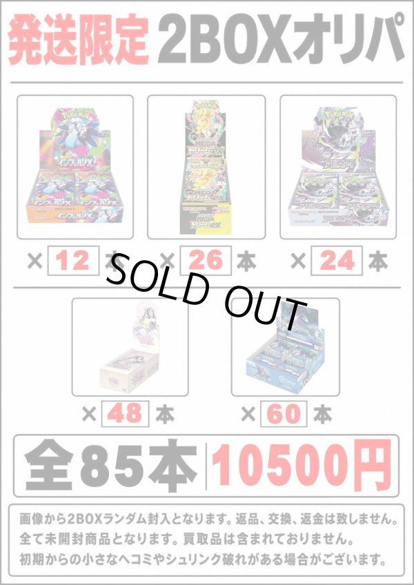 画像1: ※BOXオリパはお一人様1日合計2点まで【2BOXオリパ】シール番号『37』