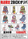 画像1: ※BOXオリパはお一人様1日合計2点まで【2BOXオリパ】シール番号『4』