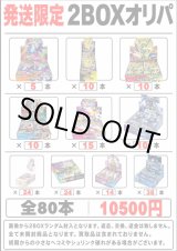 画像: ※BOXオリパはお一人様1日合計2点まで【2BOXオリパ】シール番号『1』