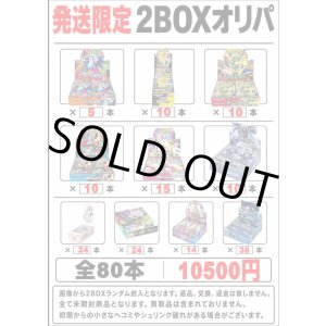 画像: ※BOXオリパはお一人様1日合計2点まで【2BOXオリパ】シール番号『1』