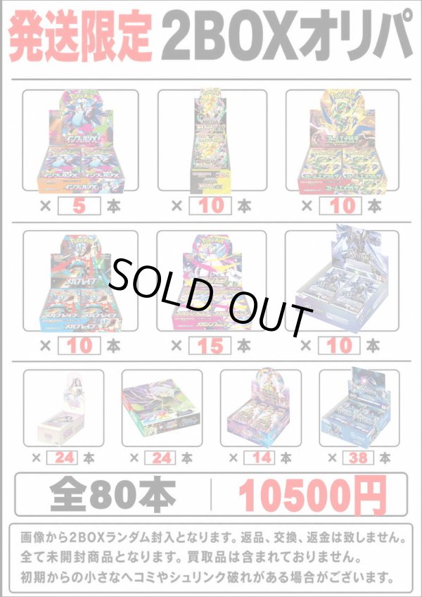画像1: ※BOXオリパはお一人様1日合計2点まで【2BOXオリパ】シール番号『4』