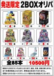 画像1: ※BOXオリパはお一人様1日合計2点まで【2BOXオリパ】シール番号『1』