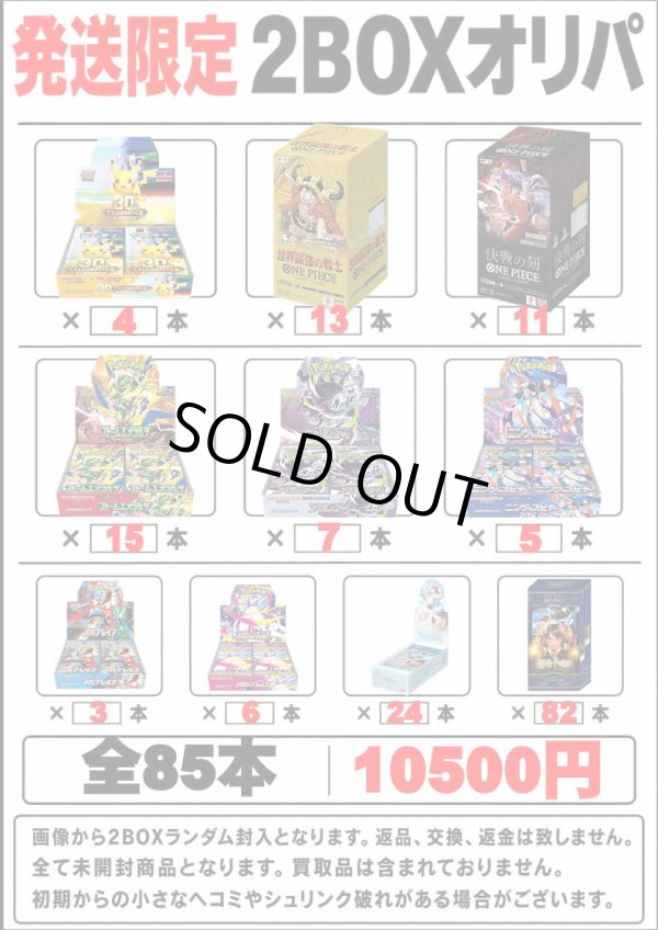 画像1: ※BOXオリパはお一人様1日合計2点まで【2BOXオリパ】シール番号『1』