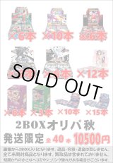 画像: ※BOXオリパはお一人様1日合計2点まで【2BOXオリパ秋01】シール番号『5』