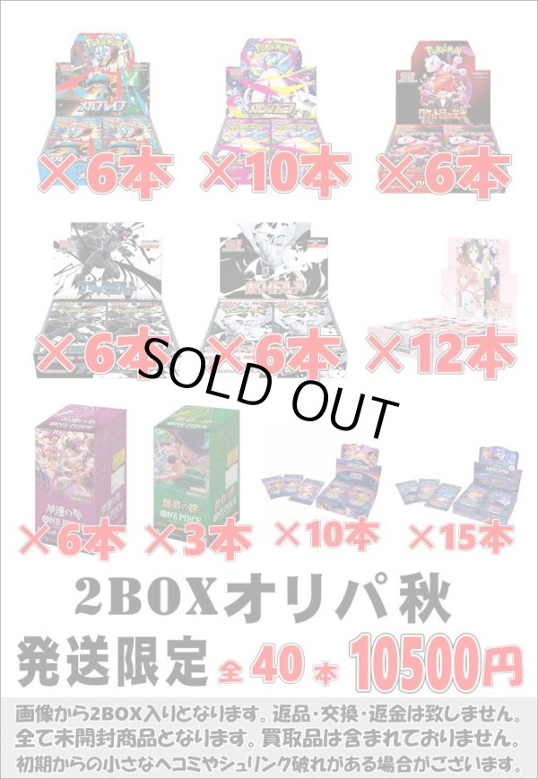 画像1: ※BOXオリパはお一人様1日合計2点まで【2BOXオリパ秋01】シール番号『27』