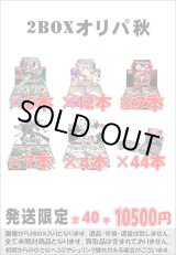 画像: ※BOXオリパはお一人様1日合計2点まで【2BOXオリパ秋03】シール番号『33』