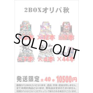 画像: ※BOXオリパはお一人様1日合計2点まで【2BOXオリパ秋03】シール番号『23』