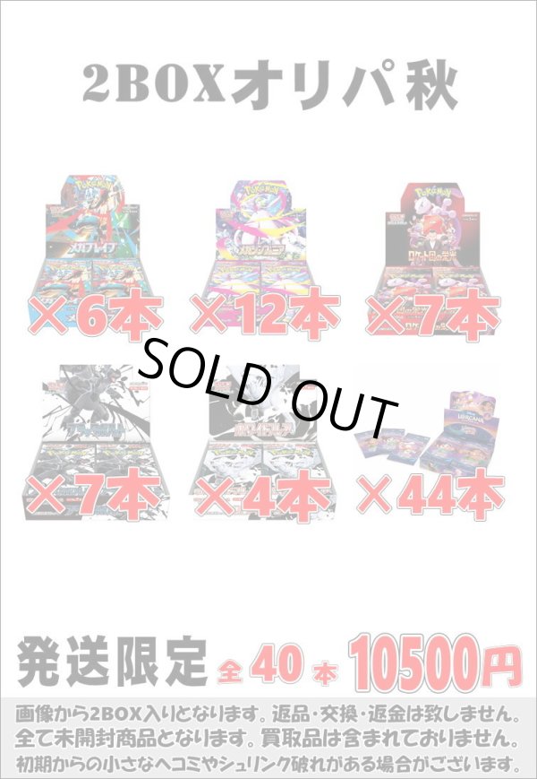 画像1: ※BOXオリパはお一人様1日合計2点まで【2BOXオリパ秋03】シール番号『38』