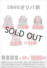 画像: ※BOXオリパはお一人様1日合計2点まで【2BOXオリパ秋4】シール番号『5』