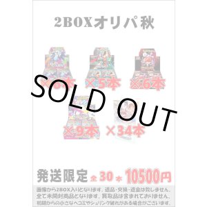 画像: ※BOXオリパはお一人様1日合計2点まで【2BOXオリパ秋4】シール番号『5』