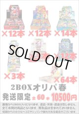 画像: ※BOXオリパはお一人様1日合計2点まで【2BOXオリパGW】シール番号『1』