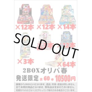 画像: ※BOXオリパはお一人様1日合計2点まで【2BOXオリパGW】シール番号『1』