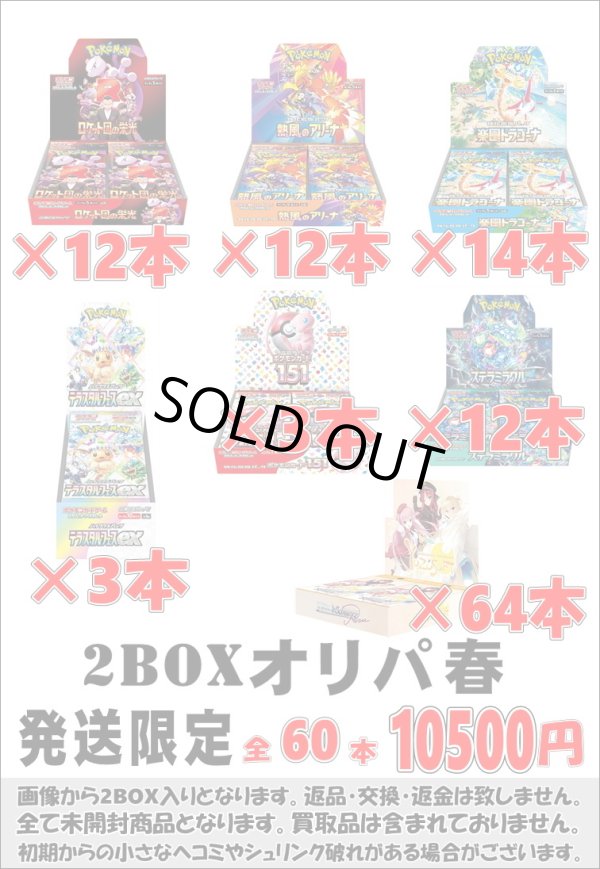 画像1: ※BOXオリパはお一人様1日合計2点まで【2BOXオリパGW】シール番号『34』