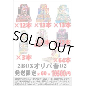 画像: ※BOXオリパはお一人様1日合計2点まで【2BOXオリパGW02】シール番号『1』
