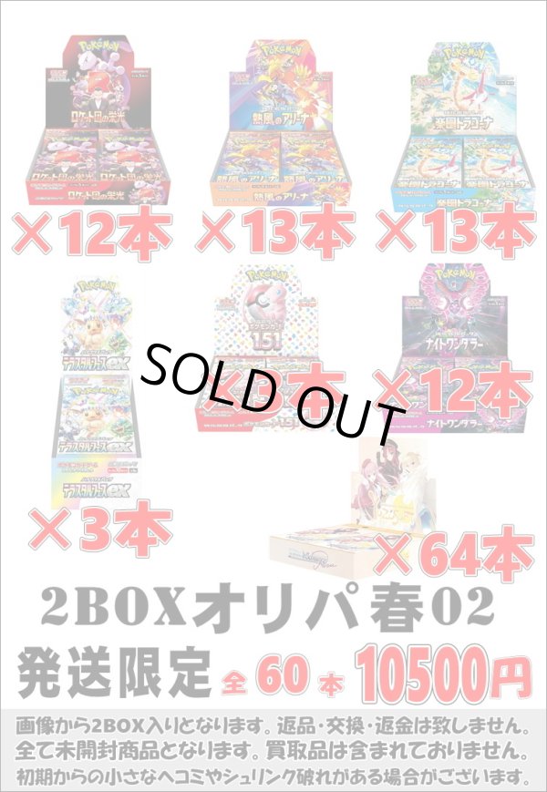 画像1: ※BOXオリパはお一人様1日合計2点まで【2BOXオリパGW02】シール番号『59』