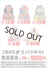 画像: ※BOXオリパはお一人様1日合計2点まで【2BOXオリパGW03】シール番号『1』
