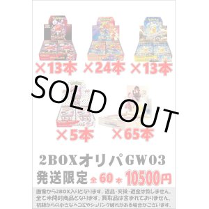 画像: ※BOXオリパはお一人様1日合計2点まで【2BOXオリパGW03】シール番号『1』