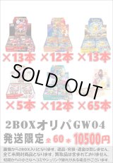 画像: ※BOXオリパはお一人様1日合計2点まで【2BOXオリパGW04】シール番号『1』