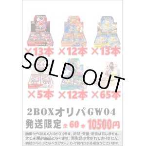 画像: ※BOXオリパはお一人様1日合計2点まで【2BOXオリパGW04】シール番号『39』