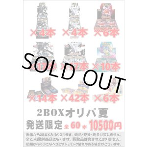 画像: ※BOXオリパはお一人様1日合計2点まで【2BOXオリパ夏】シール番号『1』