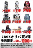 画像1: ※BOXオリパはお一人様1日合計2点まで【2BOXオリパ夏02】シール番号『25』