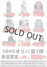画像: ※BOXオリパはお一人様1日合計2点まで【2BOXオリパ夏02】シール番号『1』