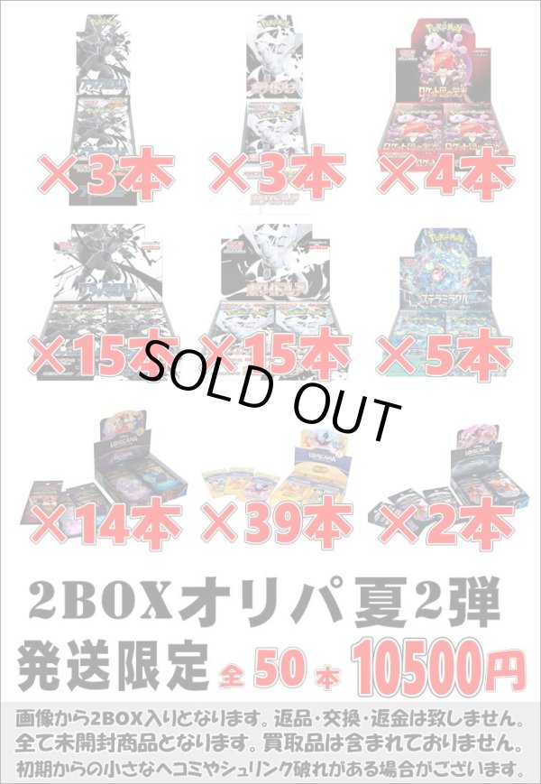 画像1: ※BOXオリパはお一人様1日合計2点まで【2BOXオリパ夏02】シール番号『25』
