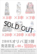 画像: ※BOXオリパはお一人様1日合計2点まで【2BOXオリパ夏03】シール番号『53』