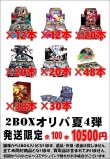 画像1: ※BOXオリパはお一人様1日合計2点まで【2BOXオリパ夏04】シール番号『27』