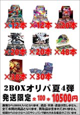 画像: ※BOXオリパはお一人様1日合計2点まで【2BOXオリパ夏04】シール番号『9』
