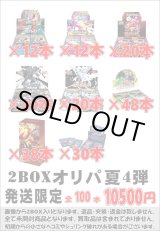 画像: ※BOXオリパはお一人様1日合計2点まで【2BOXオリパ夏04】シール番号『1』