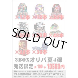 画像: ※BOXオリパはお一人様1日合計2点まで【2BOXオリパ夏04】シール番号『1』