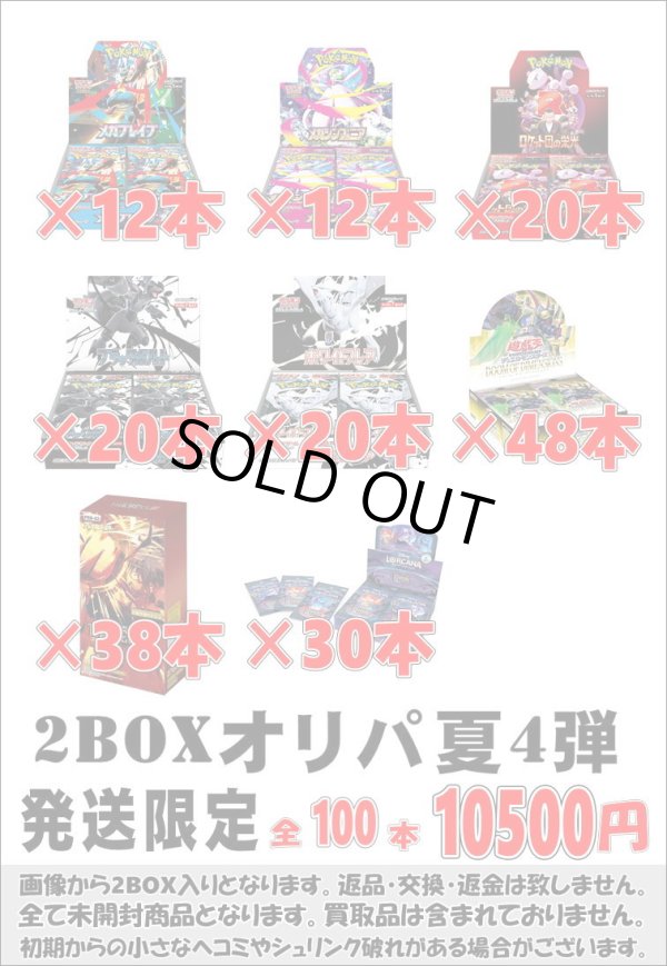 画像1: ※BOXオリパはお一人様1日合計2点まで【2BOXオリパ夏04】シール番号『27』