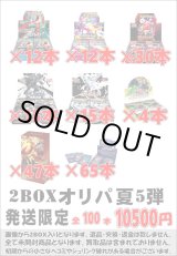 画像: ※BOXオリパはお一人様1日合計2点まで【2BOXオリパ夏05】シール番号『86』