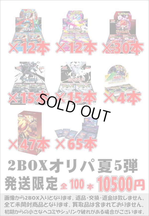 画像1: ※BOXオリパはお一人様1日合計2点まで【2BOXオリパ夏05】シール番号『56』