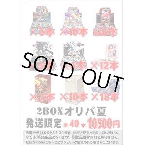 画像: ※BOXオリパはお一人様1日合計2点まで【2BOXオリパ夏】シール番号『1』