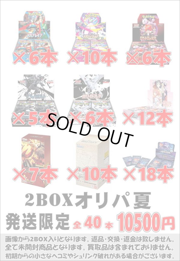 画像1: ※BOXオリパはお一人様1日合計2点まで【2BOXオリパ夏】シール番号『5』