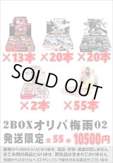 画像: ※BOXオリパはお一人様1日合計2点まで【2BOXオリパ梅雨02】シール番号『43』