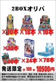 画像1: ※BOXオリパはお一人様1日合計2点まで【2BOXオリパ冬】シール番号『37』