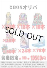 画像: ※BOXオリパはお一人様1日合計2点まで【2BOXオリパ冬】シール番号『1』