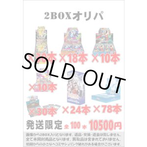 画像: ※BOXオリパはお一人様1日合計2点まで【2BOXオリパ冬】シール番号『1』