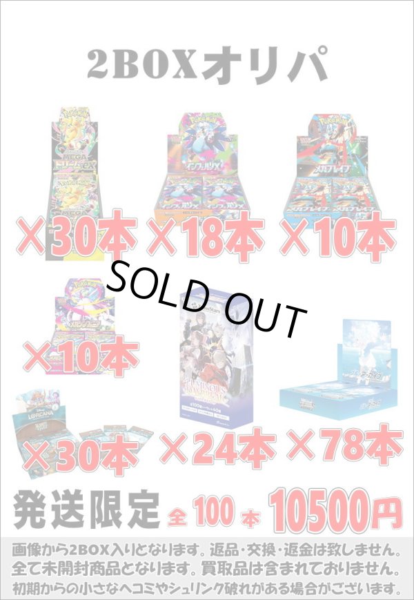 画像1: ※BOXオリパはお一人様1日合計2点まで【2BOXオリパ冬】シール番号『37』