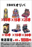 画像1: ※BOXオリパはお一人様1日合計2点まで【2BOXオリパ冬03】シール番号『40』